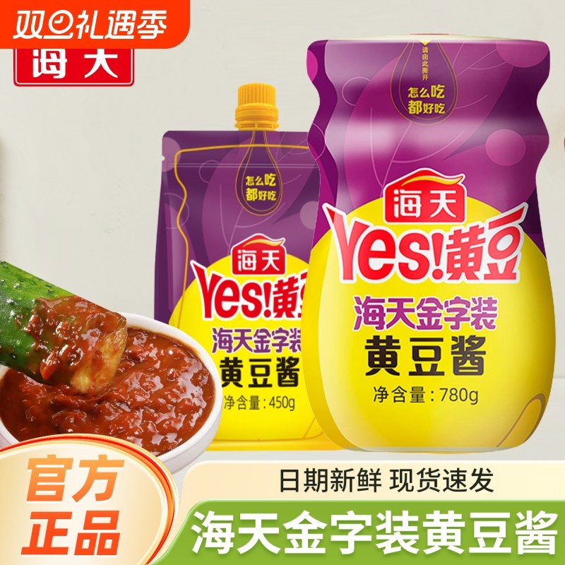 海天金字装黄豆酱450g袋装豆瓣酱炒菜拌饭拌面酱大酱调味料家用