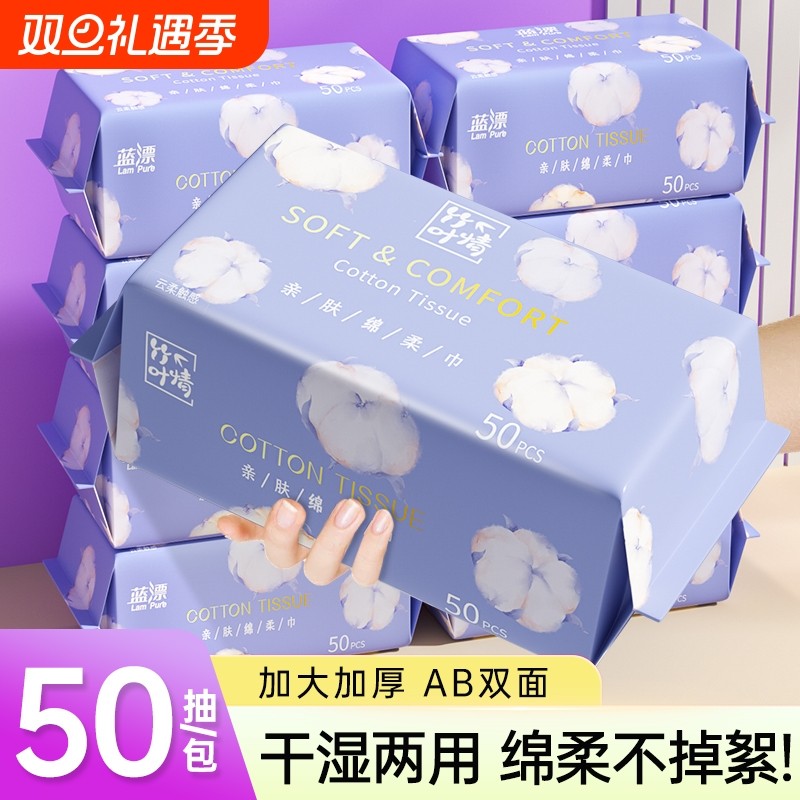 50抽干湿两用亲肤绵柔巾一次性加厚洗脸巾卸妆巾洁面巾家用实惠装