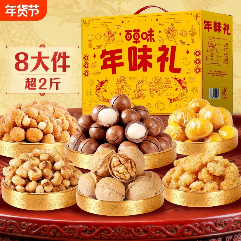 百草味坚果大礼包1075gx2盒混合干果礼盒每日坚果零食送礼送长