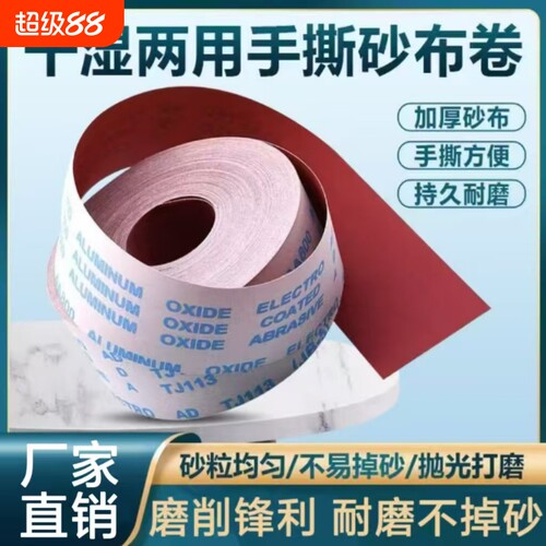 漆工木工家具抛光手撕砂布卷砂纸