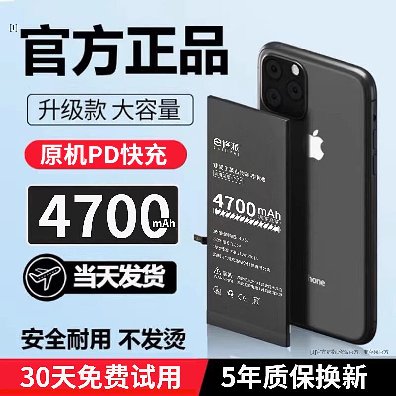 榜单UP【超高密高容电】适用苹果图片