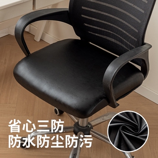 皮革防水办公椅子套罩万能通用电脑转椅座椅套凳子罩套坐垫套全包