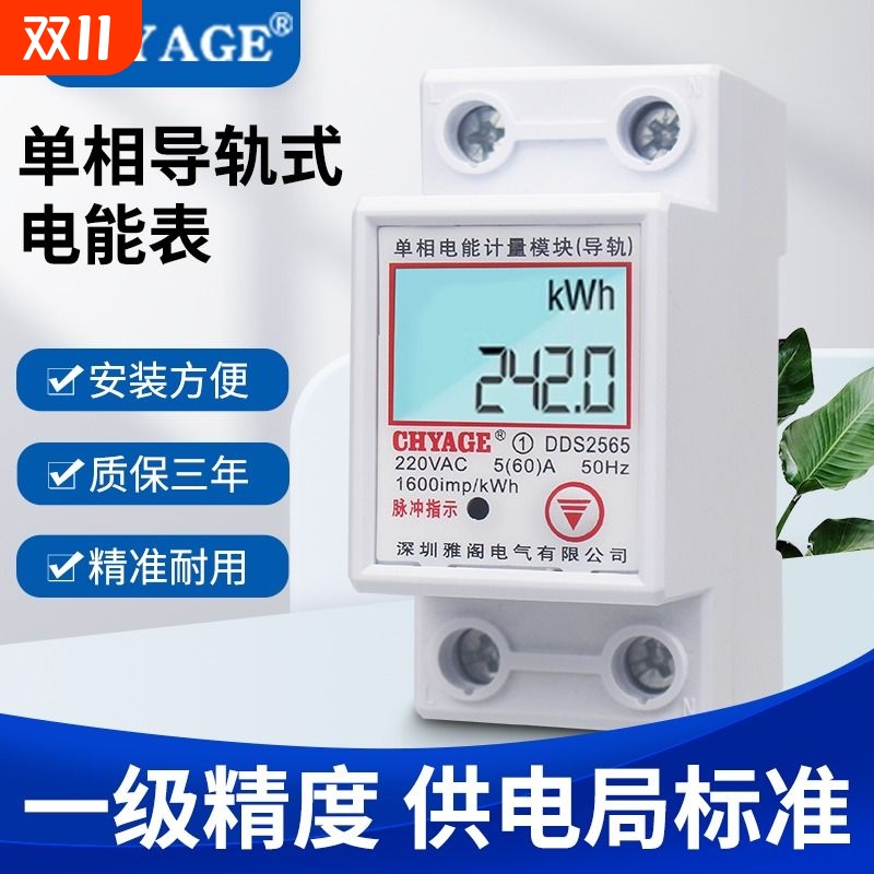 CHYAGE2P单相导轨式数显单显电表