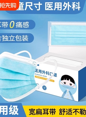 医用外科口罩儿童三层小孩学生灭菌级独立包装防尘白色健康防护