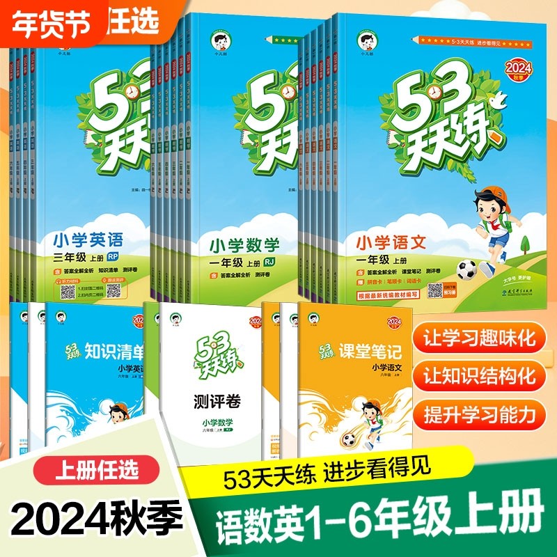 53天天练一二三四五六年级语文数学英语同步练习册人教2024秋小学配套教材上册思维语数英6年级预习,书籍/杂志/报纸,小学教辅,淘宝优惠券,粉丝福利购,淘宝优惠卷