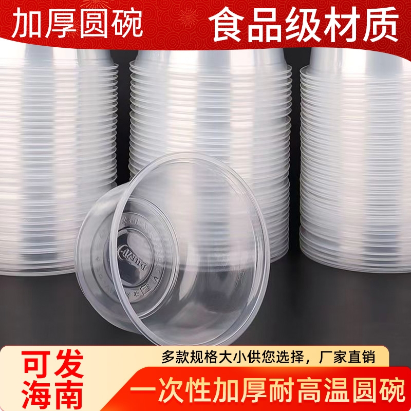 食品级加厚一次性碗家用碗酒席饭碗户外聚餐圆形透明汤碗带盖饭店