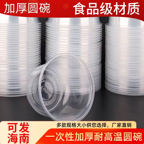 食品级加厚一次性碗家用碗酒席饭碗户外聚餐圆形透明汤碗带盖饭店
