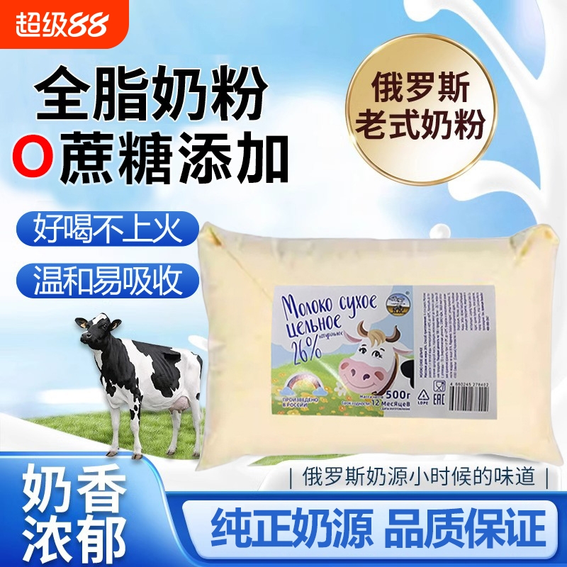 俄罗斯老式奶粉全脂高钙无蔗糖