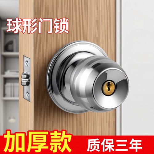 家用通用型球形锁|超3000次加购