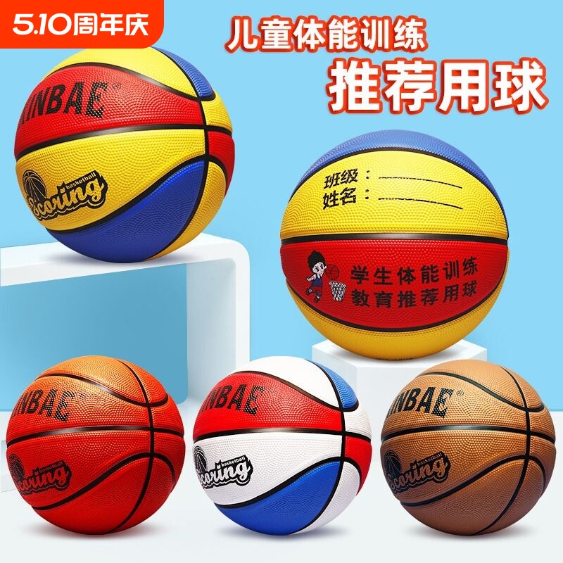 儿童篮球幼儿园小学生训练用球3号4号5号7号小孩五号蓝球标准体能