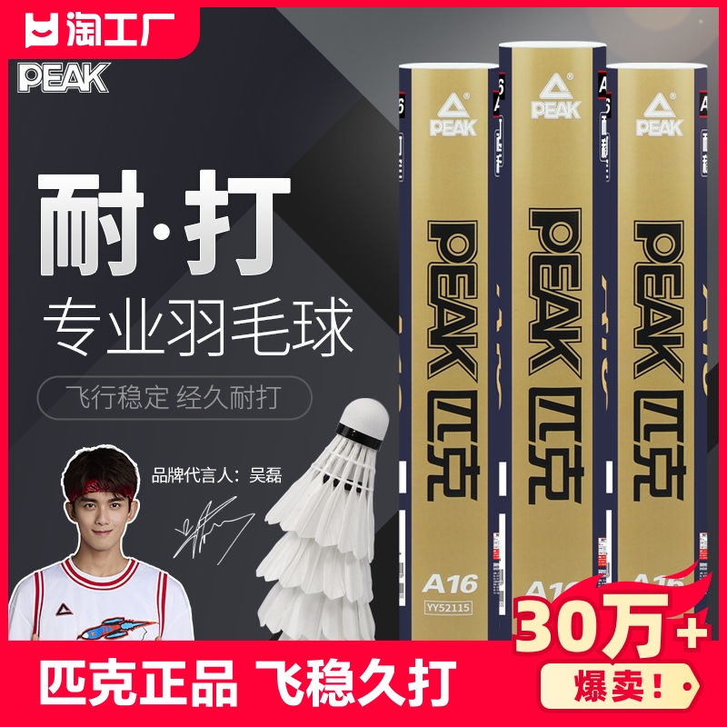 匹克羽毛球复合软木飞行稳定