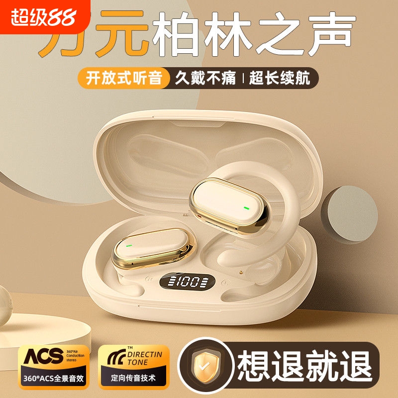 柏林之声2025年新款蓝牙耳机不入耳开放挂耳式运动超长续航大电量