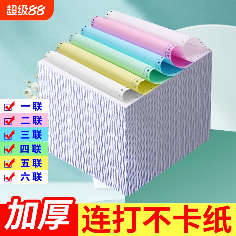 针式电脑打印纸三联二等分可撕边四联五联241-3联2等分记账凭证清单一联二联票据送货单出库发票清单空白凭证