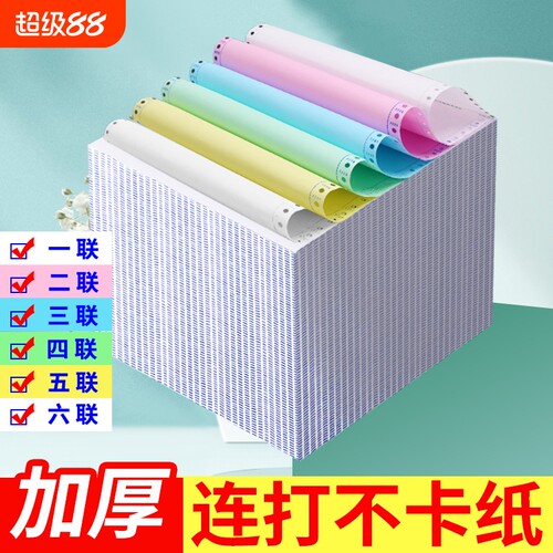 针式电脑打印纸三联二等分可撕边