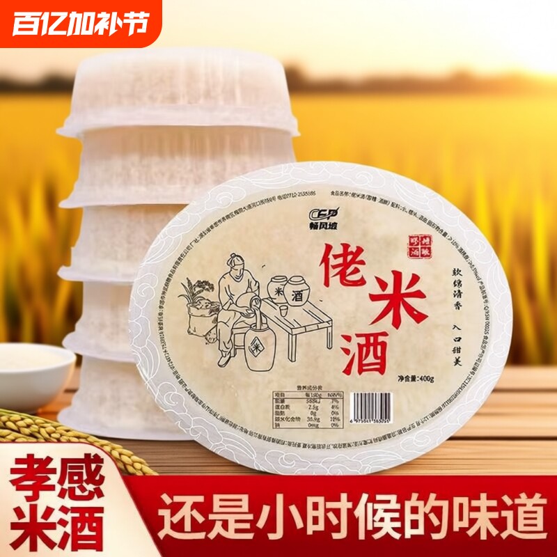 孝感米酒糯米酒甜酒醪糟汤圆月子湖北特产蛋酒甜米酒原味酒酿桂花