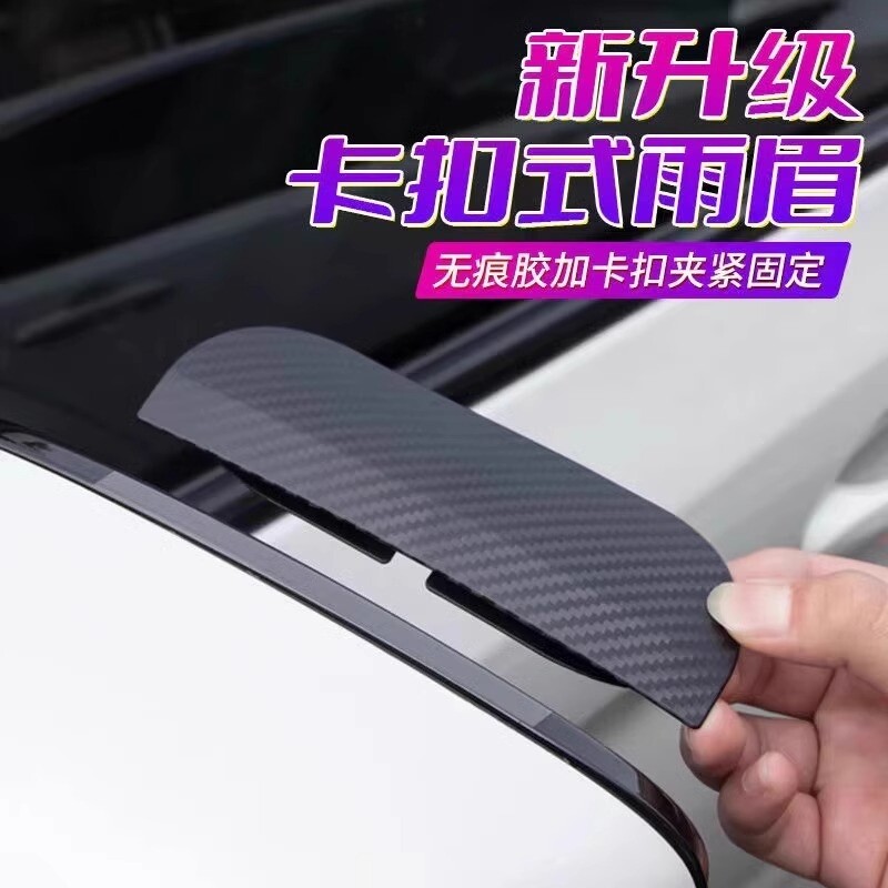汽车后视镜雨眉碳纤卡扣式挡雨板倒车镜车窗防雨防尘遮雨神器加宽