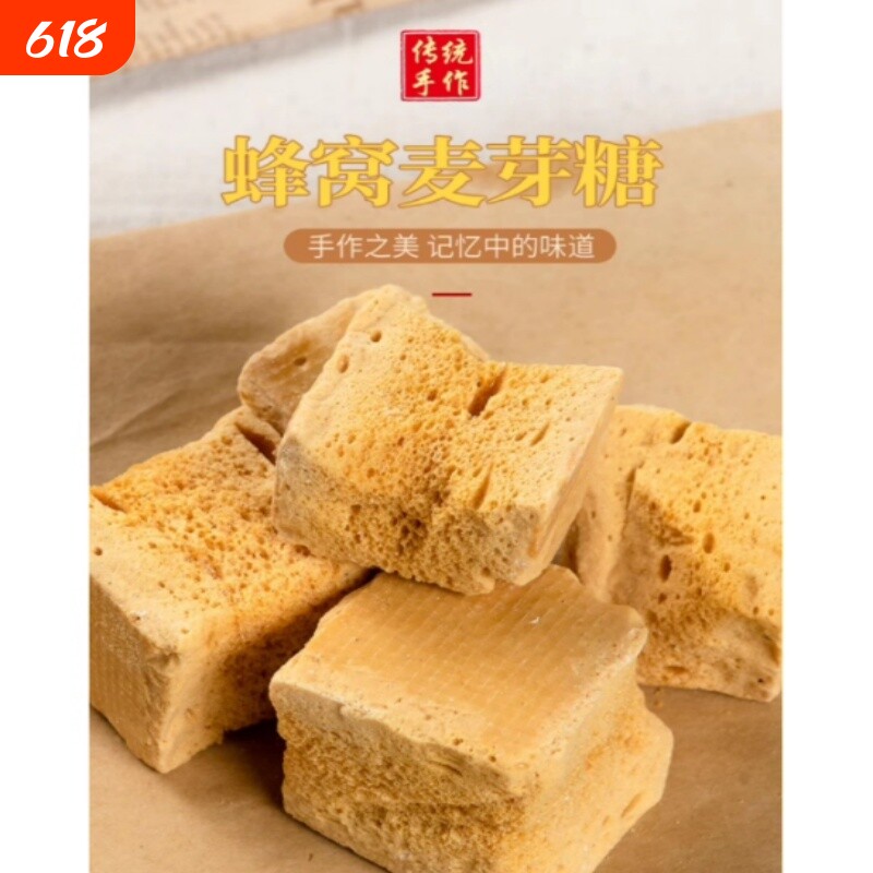 正宗麦芽糖蜂窝糖纯手工80后怀旧零食饴糖叮叮糖蜂蜜糖芝麻糖块