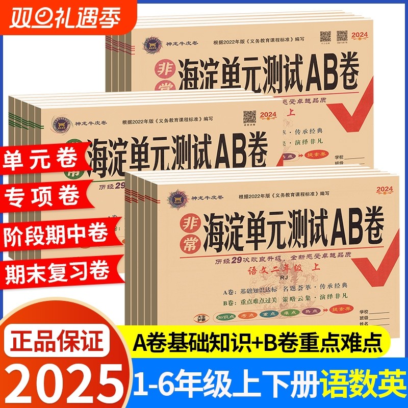 海淀单元测试AB卷小学1-6年级