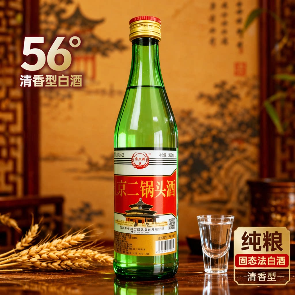 56度北京二锅头酒白酒500ml纯粮食酒清香型高度口粮酒酿酒酒业图片