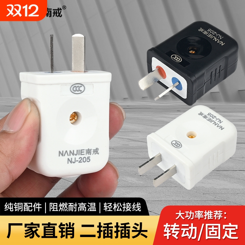 10A二插头黑色白色单相二极二角