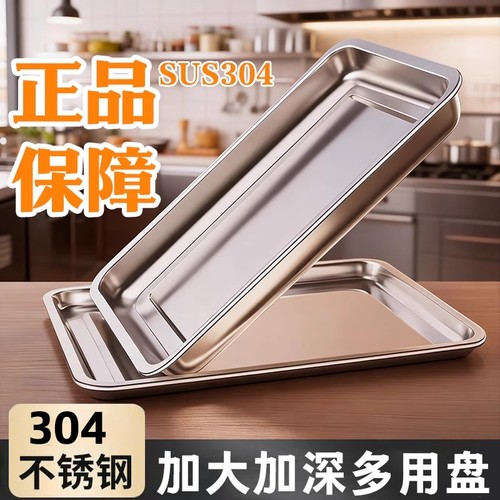 食品级304不锈钢托盘长方形盘子家用方盘商用烤鱼盘铁盘子烤盘201