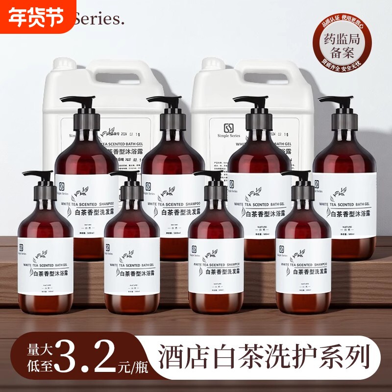 星级酒店白茶洗发水宾馆民宿专用大瓶沐浴露护发素洗浴补充液套装