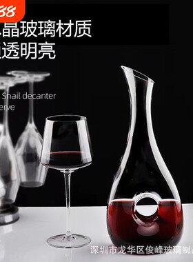 欧式水晶红酒醒酒器蜗牛形干红葡萄酒醒酒壶分酒器葡萄酒空心酒壶