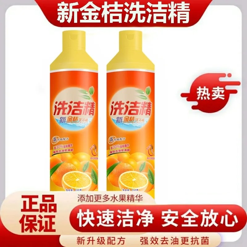 大瓶洗洁精家用餐具净除菌去油污不伤手厨房洗碗液金桔清洁瓶装,洗护清洁剂/卫生巾/纸/香薰,洗洁精,淘宝优惠券,粉丝福利购,淘宝优惠卷