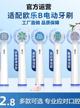 牙刷头纯适用博朗欧乐B电动D12/D16/3757/3709通用型2258替换软毛