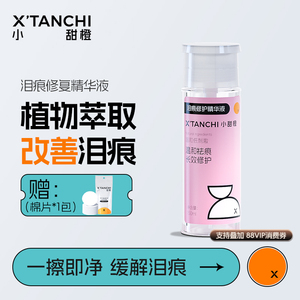 小甜橙滴眼液宠物猫咪猫洗眼液舒缓清洁异物眼部用品
