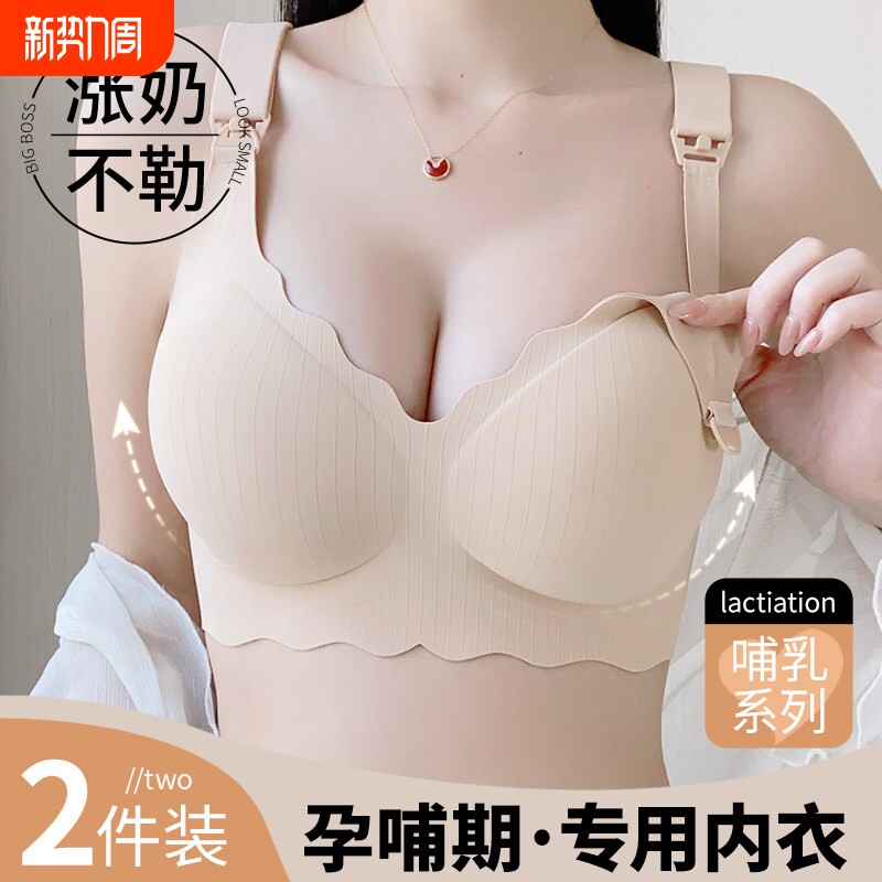 罗丽丝哺乳内衣女收副乳喂奶孕妇怀孕期专用夏季薄薄款肤色罩杯