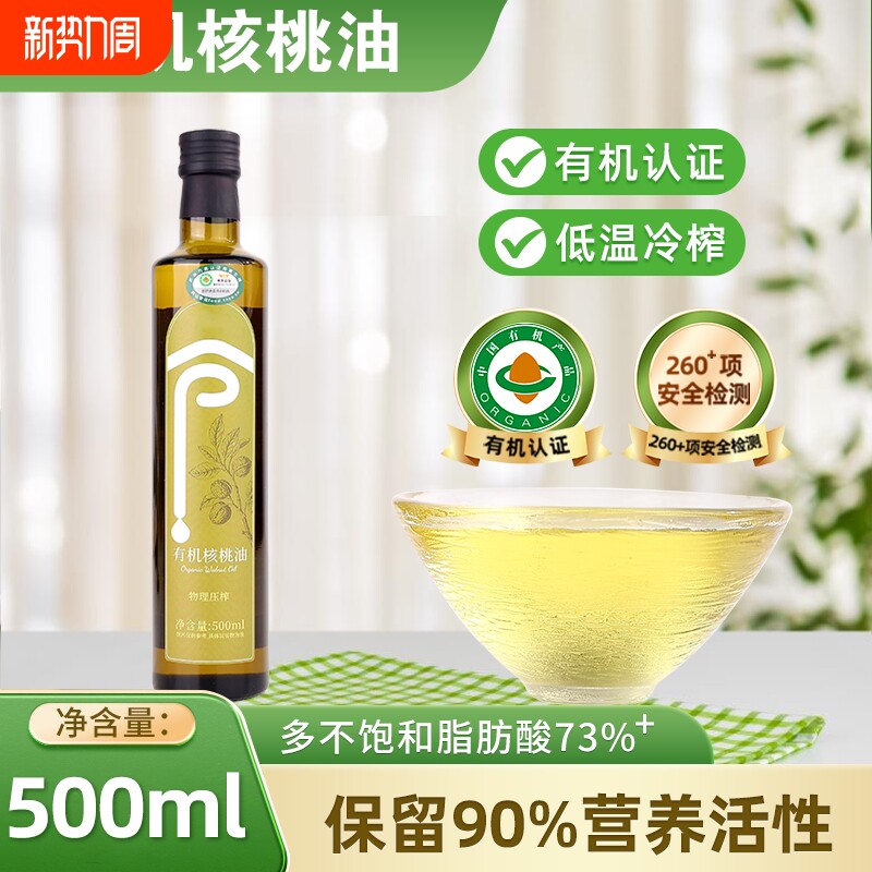 有机纯山核桃油一级冷榨儿童食用油口服油凉拌热炒油即食油