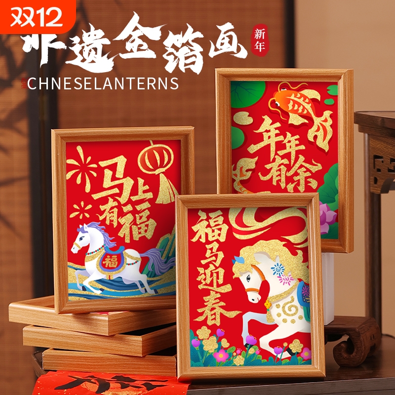 马年传统非遗金箔画儿童手工diy粘贴画新年主题彩色版金箔纸相框