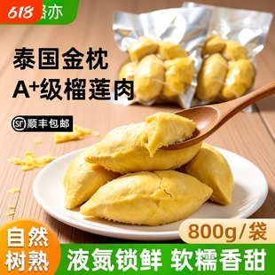 树熟冷冻榴莲肉800g/袋泰国进口A级金枕榴莲顺丰包邮新鲜非田大叔
