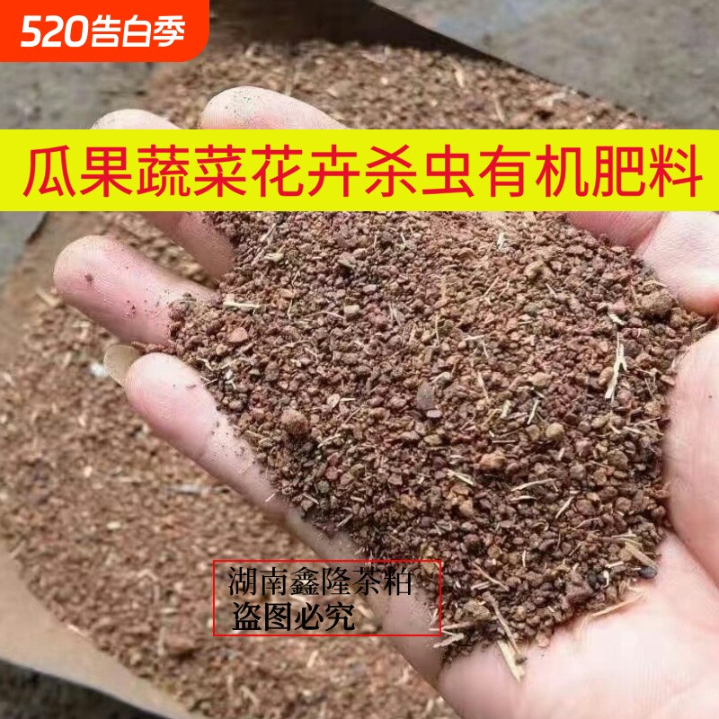 农用茶枯粉杀虫蔬果植物盆栽土里茶麸杀蜗牛红蜘蛛室内养花种菜肥