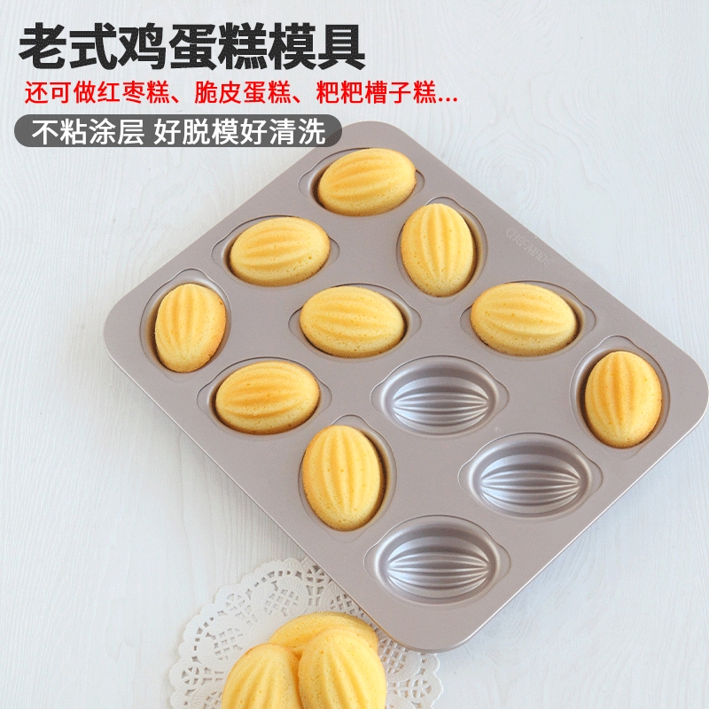 老式鸡蛋糕模具不粘橄榄球型脆皮蛋糕烤盘粑粑槽子红枣糕学厨同厂