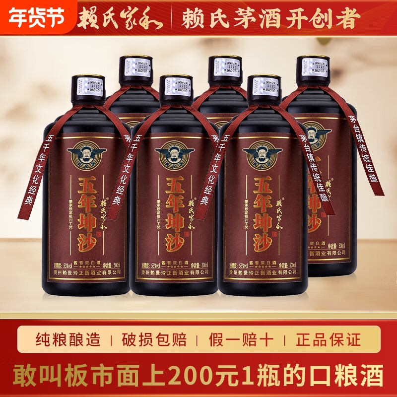贵州酱香型白酒53度纯坤沙赖氏五年坤沙纯粮食窖藏口粮酒酒高粱酒