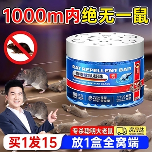 2025新款 驱鼠神器特效驱赶扑捉老鼠捕鼠家用室内防灭鼠神器避鼠药