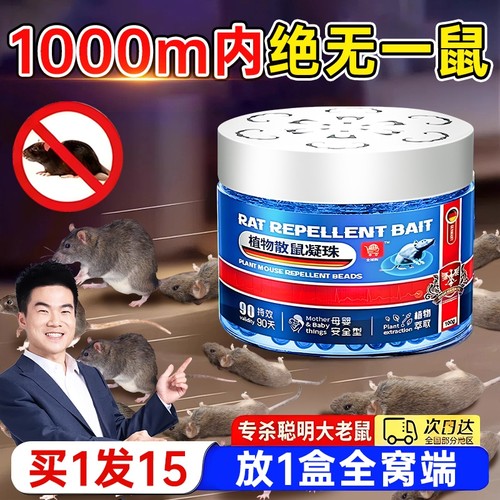 2025新款驱鼠神器特效驱赶扑捉老鼠捕鼠家用室内防灭鼠神器避鼠药