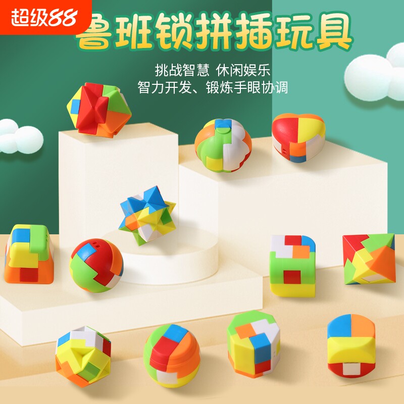 益智儿童鲁班锁孔明锁玩具8一12岁爆款积木全套小礼物智力解压