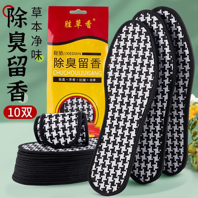 竹炭千鸟格鞋垫高品质防臭留香透气吸汗男女通用去脚臭草本鞋垫子