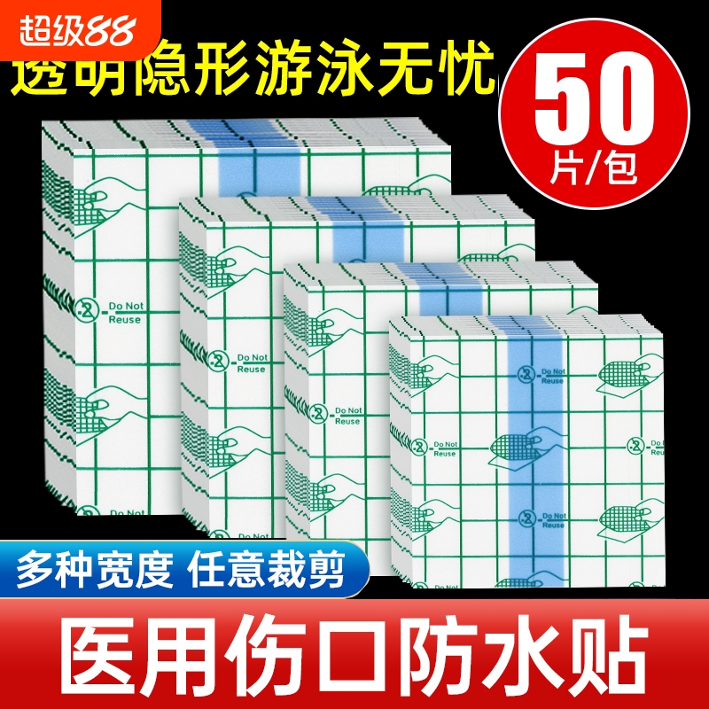 防水医用敷贴大号|超4000次加购