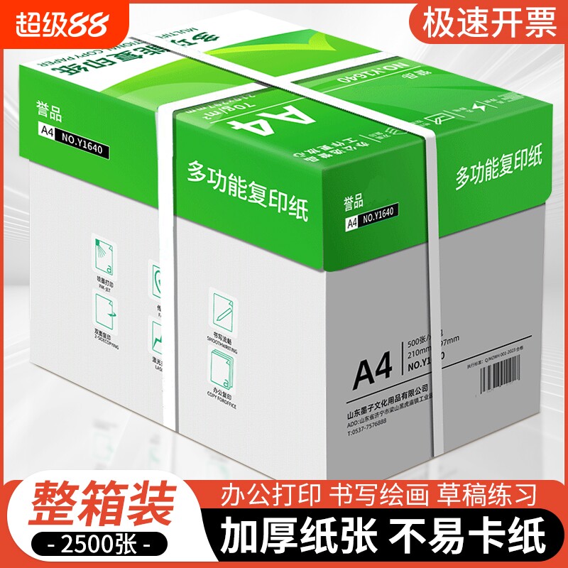 a4护眼纸复印纸打印纸75g整箱5包装a4纸500张A4资料办公用纸学生用加厚双面白纸纯木浆草稿纸实惠装免邮图片