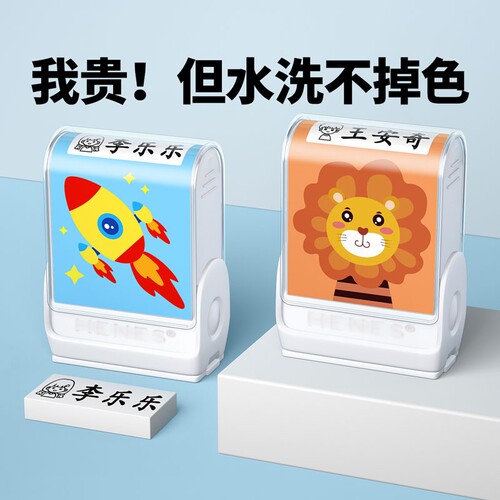 儿童名字印章姓名防水防撕不掉色