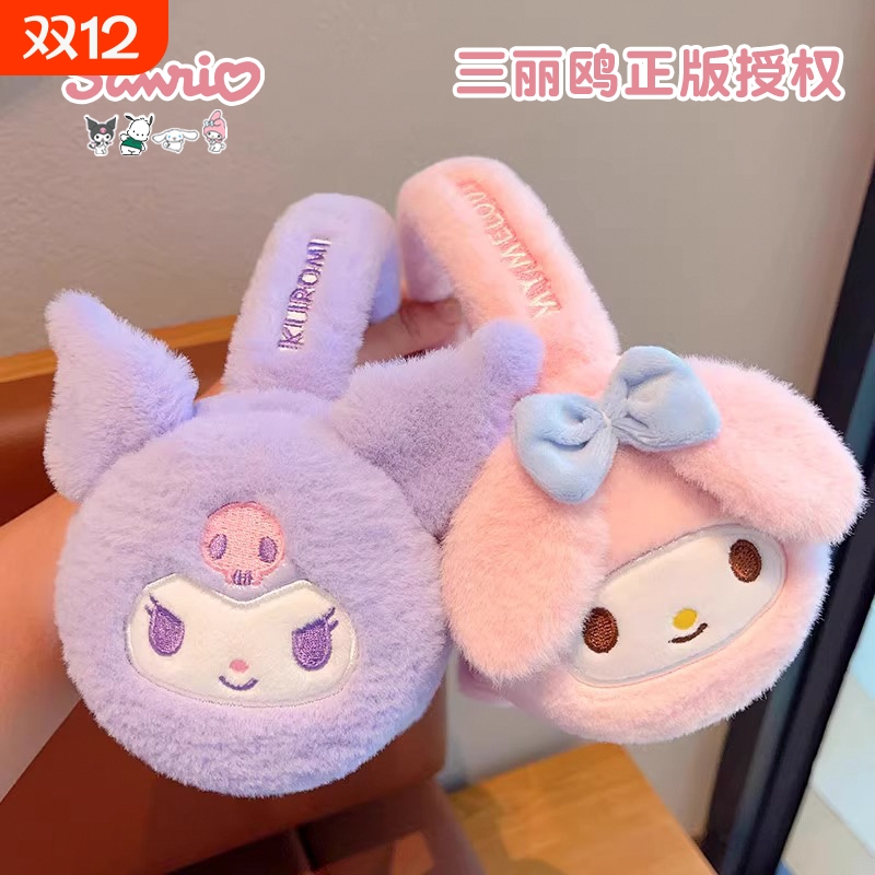 三丽鸥库洛米儿童保暖耳罩可爱