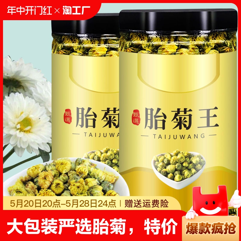 菊花茶胎菊王桐乡杭白黄菊花四季花草茶叶精选配蒲公英玫瑰菊花茶