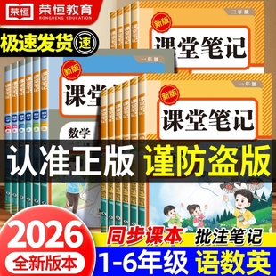 2026年新版小学课堂笔记三年级上册一年级二年级下册语文数学英语课本人教版教材二上预习外研随堂黄冈学霸本6年级寒假语数英逗号