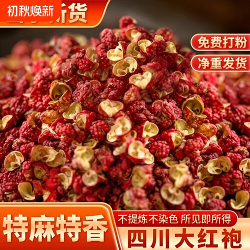 新红花椒粒食用汉源特麻500g正宗四川大红袍花椒调味料商用批发