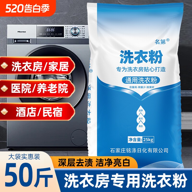 增白工业商用去污强力洗衣粉斤装店专用装酒浓缩漂白