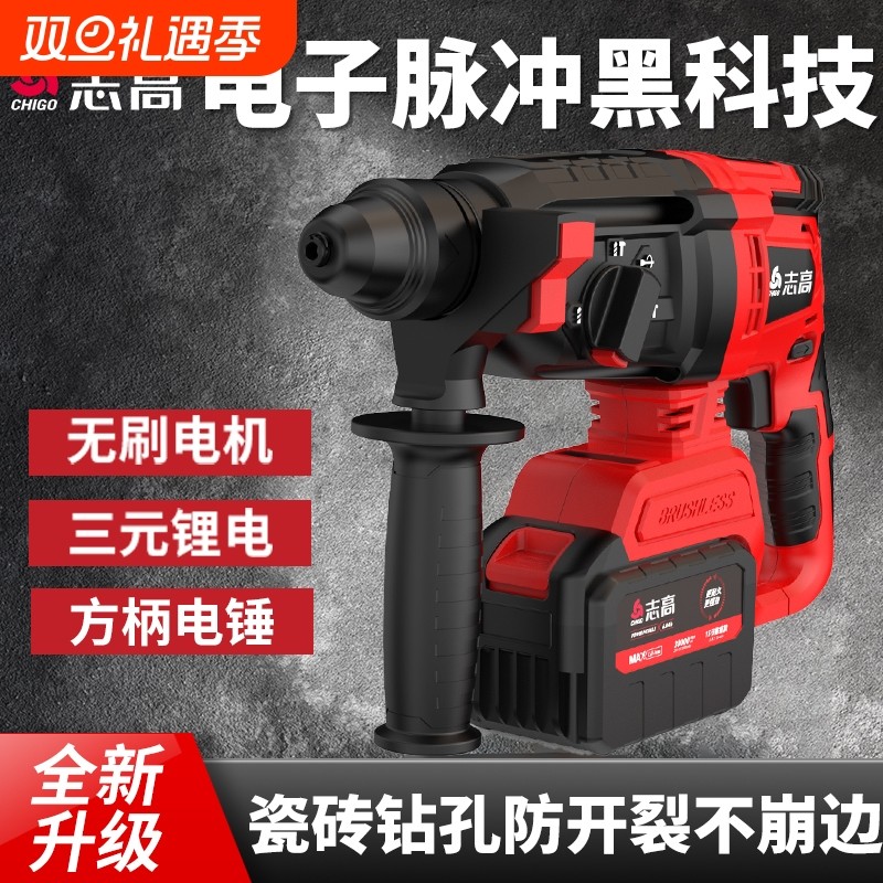 志高锂电电锤电镐电钻三用无刷充电电锤混凝土瓷钻冲击钻多功能